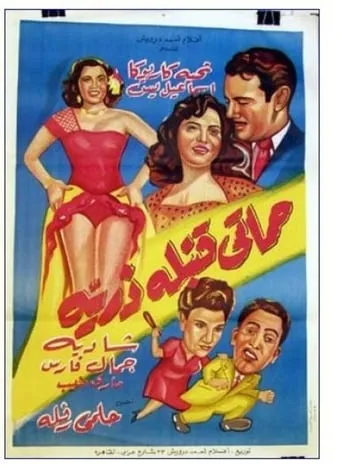 My Mother in Law is an Atomic Bomb movie poster - Entertainment content