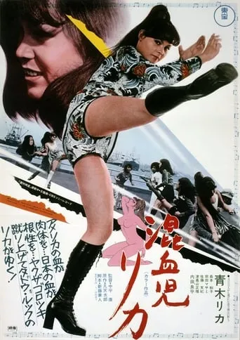 Rika: The Mixed-Blood Girl movie poster - Rated 4.9/10