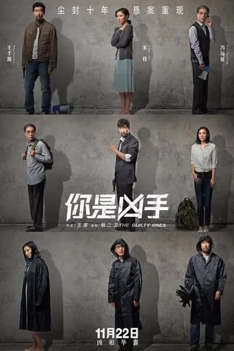 The Guilty Ones movie poster - Rated 6.6/10