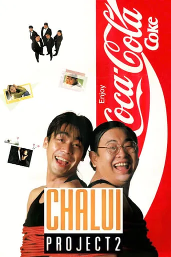 Chalui Project 2 movie poster - Entertainment content