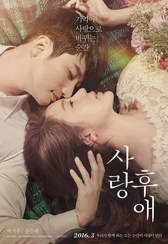 After Love movie poster - Entertainment content