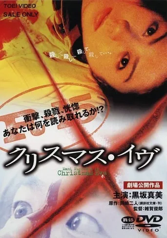 Christmas Eve movie poster - Rated 6/10
