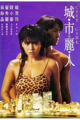 City Girl movie poster - Rated 7/10