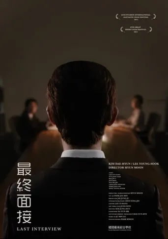 Last Interview movie poster - Entertainment content