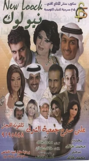 New Look movie poster - Entertainment content