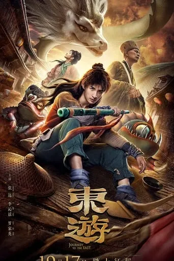 Journey to The East movie poster - Entertainment content