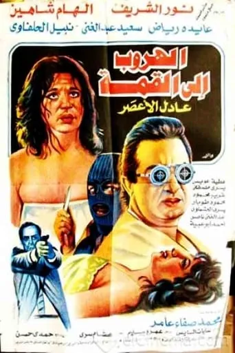 Escape To The Top movie poster - Entertainment content