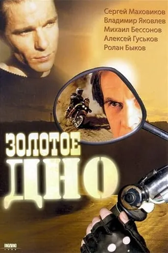 Golden Bottom movie poster - Rated 3.2/10