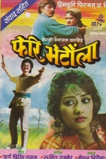 Pheri Bhetaula movie poster - Entertainment content