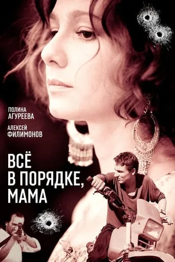 Everything Is All Right, Mom! movie poster - Entertainment content