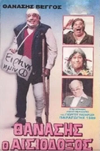 Thanasis the Optimist movie poster - Rated 4/10