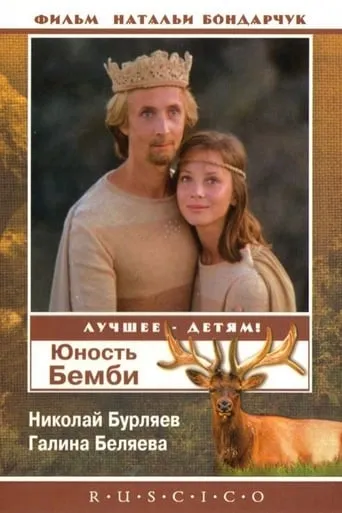 Bambi's Youth movie poster - Rated 5.5/10