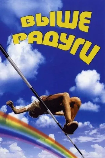 Over the Rainbow movie poster - Rated 5/10