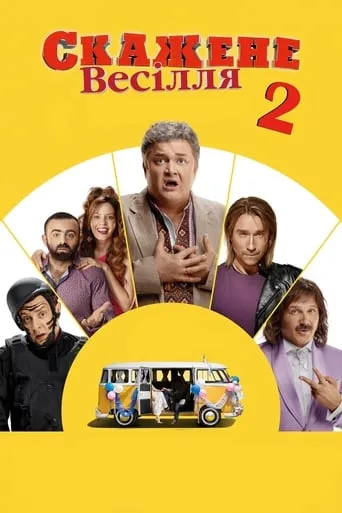Crazy Wedding 2 movie poster - Rated 4.8/10