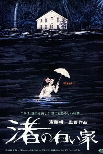 Invitation from the Beach movie poster - Entertainment content