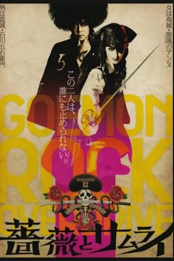 Goemon Rock 2: Rose and Samurai movie poster - Entertainment content