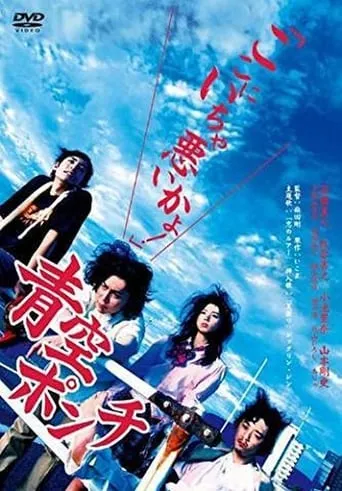 Punch the Blue Sky movie poster - Entertainment content
