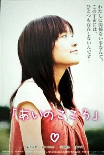 Heart of Love movie poster - Entertainment content