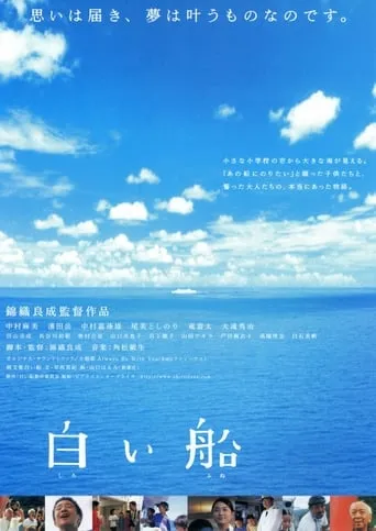 A White Ship movie poster - Entertainment content