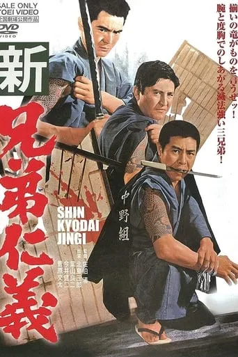 Code Between Brothers: All New movie poster - Rated 6/10