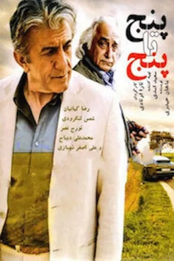 Panj ta Panj movie poster - Entertainment content