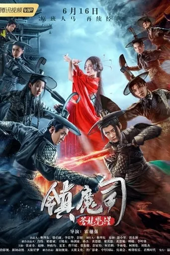 Demon Department 2: Canglong Awakening movie poster - Rated 6/10