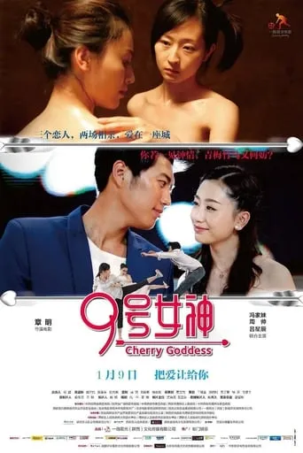 Cherry Goddess movie poster - Entertainment content