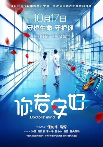 Doctor's Mind movie poster - Entertainment content