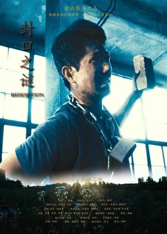 Redemption movie poster - Entertainment content