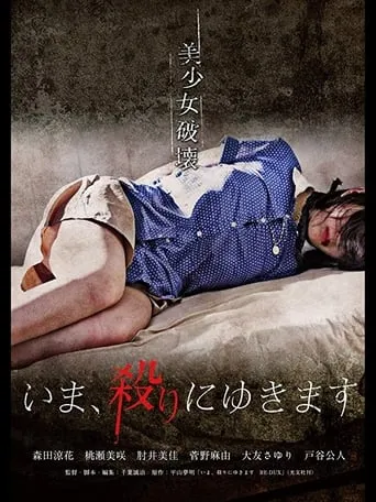 I'm Coming to Get You movie poster - Entertainment content