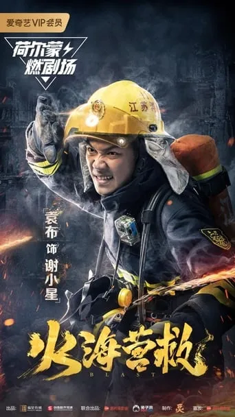Blast movie poster - Entertainment content