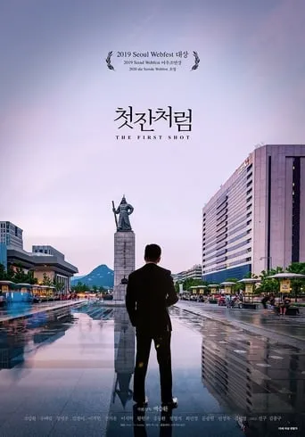 The First Shot movie poster - Rated 7/10