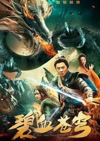 The Precious Stone movie poster - Entertainment content