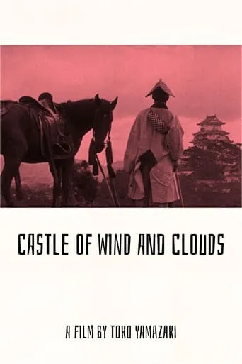 Castle of Wind and Clouds movie poster - Entertainment content