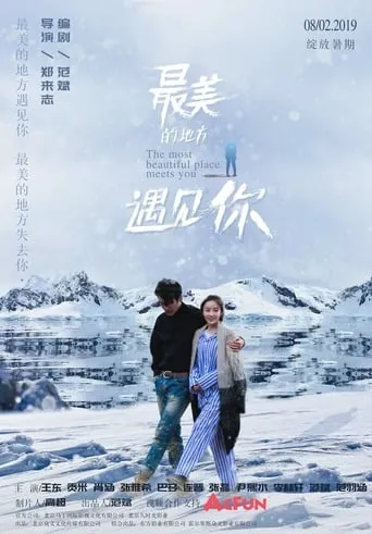 The Fairest Encounter movie poster - Entertainment content