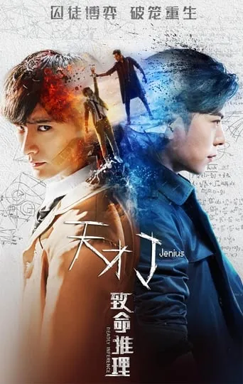 Jenius - Deadly Inference movie poster - Rated 10/10