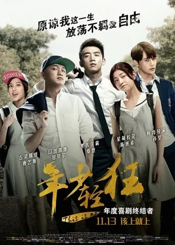 This Is Me movie poster - Rated 5/10