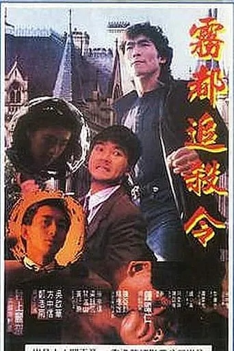 Manchester Death Warrant movie poster - Rated 5/10