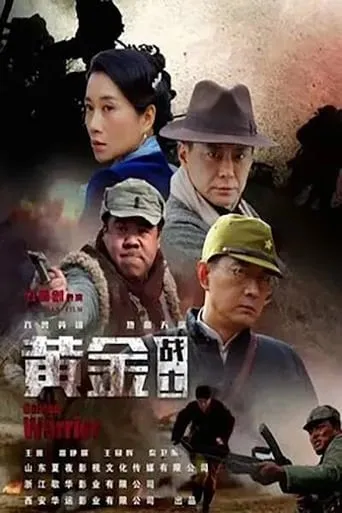 Golden Warrior movie poster - Entertainment content
