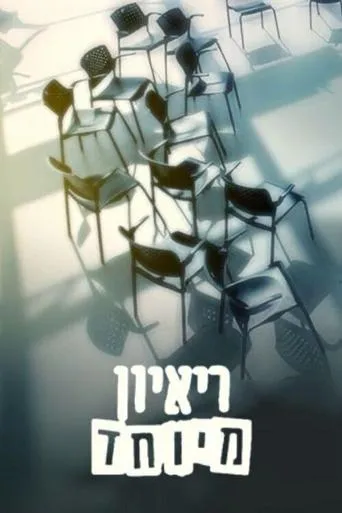 Special Interview movie poster - Entertainment content