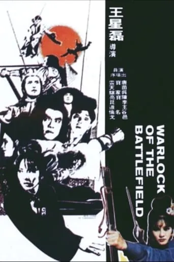 Warlock of the Battlefield movie poster - Rated 4/10