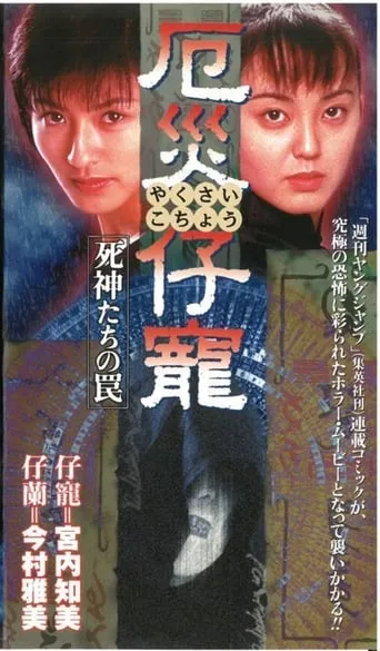 Demon Fighter Kocho movie poster - Entertainment content