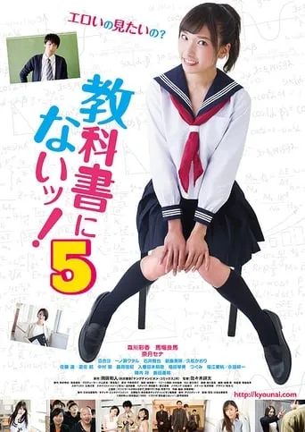 Not in Textbooks 5 movie poster - Entertainment content