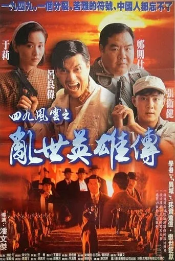 Hero of Hong Kong 1949 movie poster - Rated 6/10