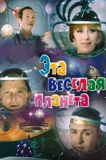 This Merry Planet movie poster - Rated 4.8/10