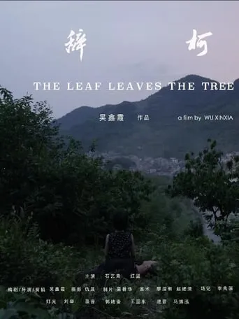 The Leaf Leaves the Tree movie poster - Entertainment content