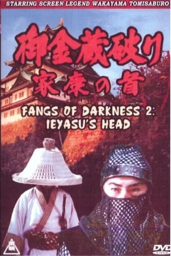 Fangs of Darkness 2: Ieyasu's Head movie poster - Entertainment content