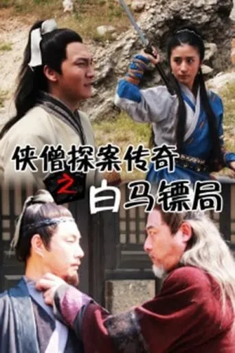 Of Monks and Masters: Castle of White Horse movie poster - Entertainment content