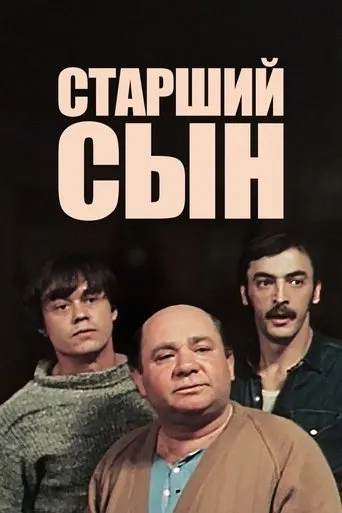The Elder Son movie poster - Rated 6.4/10