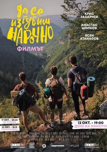 To get lost on purpose movie poster - Rated 9/10